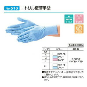 【ポイント10倍】【ケース販売】 エブノ ニトリル極薄手袋 No.516 ブルー LL 2000枚(100枚×20箱) 《ニトリル手袋》 【ポイント10倍】【ケース販売】 エブノ ニトリル極薄手袋 No.516 ブルー LL 2000枚(100枚×20箱) 《ニトリル手袋》