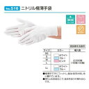 【ポイント10倍】【ケース販売】 エブノ ニトリル極薄手袋 No.516 ホワイト S 2000枚(100枚×20箱) 《ニトリル手袋》(3)