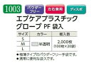 【ケース販売】 エブノ エブケアプラスチックグローブ PF 袋入 No.1003 L 3000枚(100枚×30袋) 《PVC手袋》