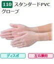 【ポイント5倍】【ケース販売】 エブノ スタンダードPVCグローブ No.110 M 3000枚(100枚×30箱) 《PVC手袋》