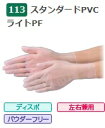 【ポイント10倍】【ケース販売】 エブノ スタンダードPVCライト PF No.113 LL 3000枚(100枚×30箱) 《PVC手袋》