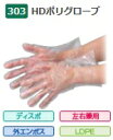 【ポイント5倍】【ケース販売】 エブノ HDポリグローブ No.303 S 半透明 (300枚×20箱) 《ポリエチレン手袋》
