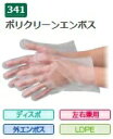 【ポイント5倍】【ケース販売】 エブノ ポリクリーンエンボス 箱入 No.341 SS 6000枚(100枚×60箱) 《ポリエチレン手袋》(3)