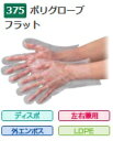 【ポイント10倍】【ケース販売】 エブノ ポリグローブフラット No.375 S 半透明 (100枚×80箱) 《ポリエチレン手袋》(3)