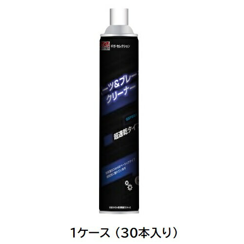  ギガ・セレクション パーツ&ブレーキクリーナー 超速乾タイプ GSPB840-30 (1ケース30本入)