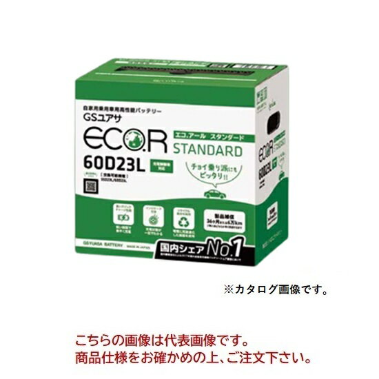 【ポイント10倍】【直送品】 GSユアサ バッテリー ECO.R エコアール スタンダード 充電制御車対応 EC-115D31R