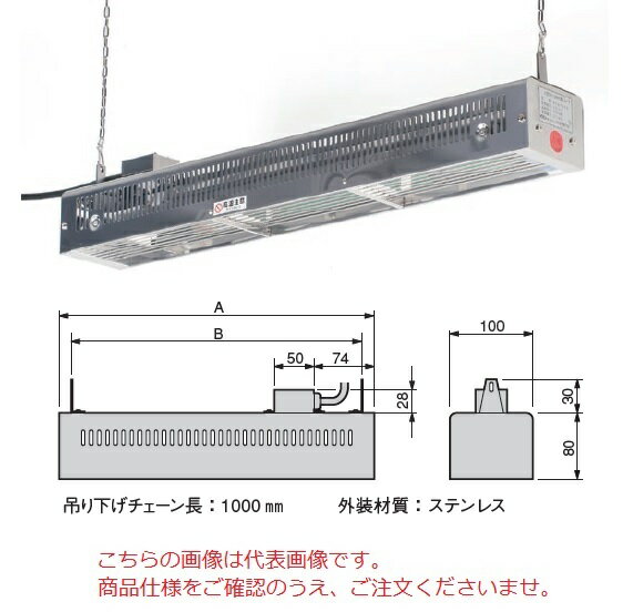 八光電機 小型天吊り遠赤外線ストーブ HIE1075 (00880320)