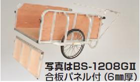 【ポイント10倍】【直送品】 ハラックス 輪太郎 アルミ製 大型リヤカー （合板パネル付） BS-1208GII (..