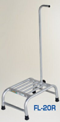 【ポイント5倍】【直送品】 ハラックス フミラック アルミ製 踏台(室内用) FL-20R 【大型】