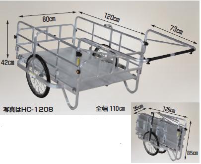 【ポイント5倍】【直送品】 ハラックス コンパック アルミ製折り畳み式大型リヤカー HC-1208 エアータイヤ(20X1.75T) 【大型】