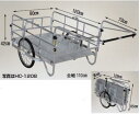 【ポイント10倍】【直送品】 ハラックス コンパック アルミ製折り畳み式大型リヤカー HC-1208 エアータイヤ 【大型】