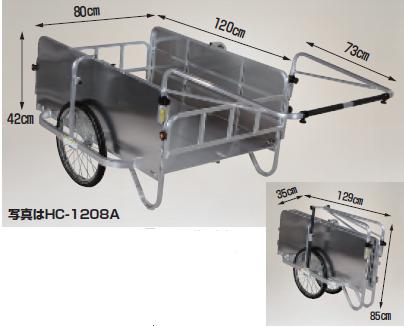 【ポイント5倍】【直送品】 ハラックス コンパック アルミ製折り畳み式大型リヤカー 側面アルミパネル付 HC-1208A エアータイヤ(20X1.75T) 【大型】