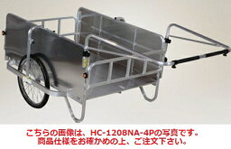 【ポイント10倍】【直送品】 ハラックス コンパック アルミ製折り畳み式大型リヤカー 全面アルミパネル付 HC-1208NA-4P ノーパンクタイヤ(20X1.75N) 【大型】