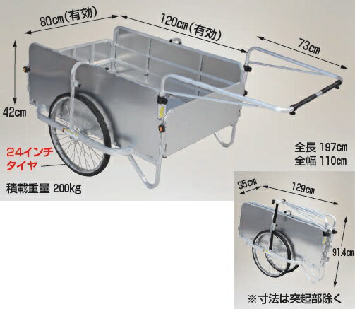 【ポイント5倍】【直送品】 ハラックス コンパック アルミ製折り畳み式大型リヤカー 全面アルミパネル付 HC-1208NA-4P-24 ノーパンクタイヤ(24X1.75N) 【大型】 1