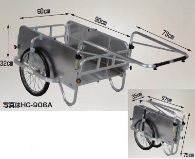 【直送品】 ハラックス コンパック アルミ製折り畳み式リヤカー 側面アルミパネル付 HC-906A エアータイヤ(20X1.75T) 【大型】