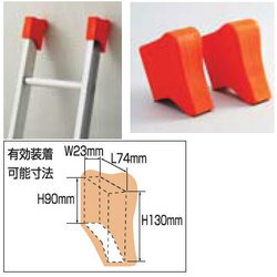 【ポイント5倍】【直送品】 長谷川工業 ハセガワ ラダーミット （はしご用上部端具保護カバー） LMH (15744) 《はしごオプション》