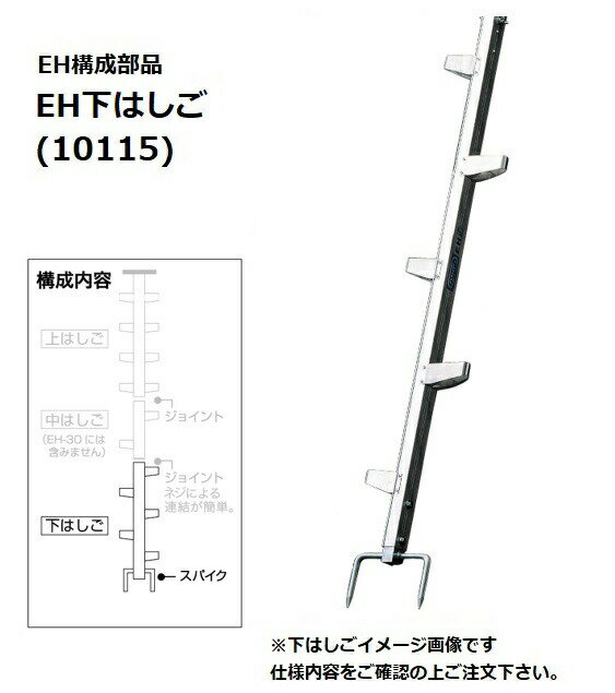 【直送品】 長谷川工業 ハセガワ EH