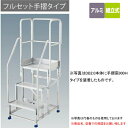 【直送品】 長谷川工業 ハセガワ DB5・DBS5・EWA-50用フルセット手摺 DB2.0-T5F110 (17125) 《オプション》