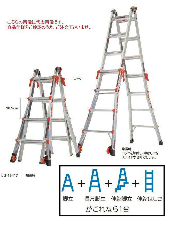 【ポイント5倍】【直送品】 長谷川工業 ハセガワ 多機能兼用脚立(伸縮式) ヴェロシティ LG-15426 (17557) 【法人向け、個人宅配送不可】 【大型】