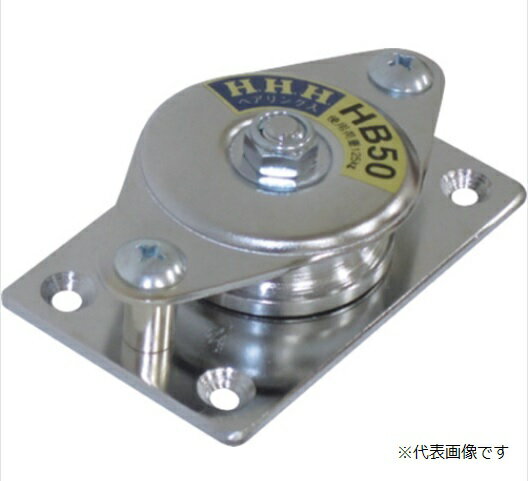 スリーエッチ H.H.H 固定滑車よこ形 HS25