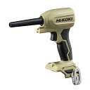 【台数限定特価】 HiKOKI 18V コードレスエアダスタ RA18DA (NNB) (57803766) サンドベージュ (蓄電池・充電器別売)