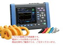 日置電機 電源品質アナライザ PQ3198 (本体のみ・電流センサ別売)