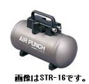 【ポイント10倍】【直送品】 日立 エアーパンチ専用補助タンク STR-38 【大型】(4)