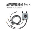 《仕様》●型式：32360-ZS9-A03●適応機種：EU24i/EU28is●プラグは別売です。《特長》●2台の発電機をつないで並列運転すると、より大きな消費電力の製品を使うことができ用途がぐっと広がります。●発電機の故障の原因となりますので、3台以上の並列運転や、出力の異なる発電機の並列運転、コンセントの容量を超える使用はできません。【お支払い方法について】●こちらの商品はメーカーからの直送となります。代金引換のお支払い方法はご利用になれません。●代金引換にてご注文頂いた場合はご注文をキャンセルとさせて頂く場合がございますので予めご了承下さいませ。《仕様》●型式：32360-ZS9-A03●適応機種：EU24i/EU28is●プラグは別売です。《特長》●2台の発電機をつないで並列運転すると、より大きな消費電力の製品を使うことができ用途がぐっと広がります。●発電機の故障の原因となりますので、3台以上の並列運転や、出力の異なる発電機の並列運転、コンセントの容量を超える使用はできません。