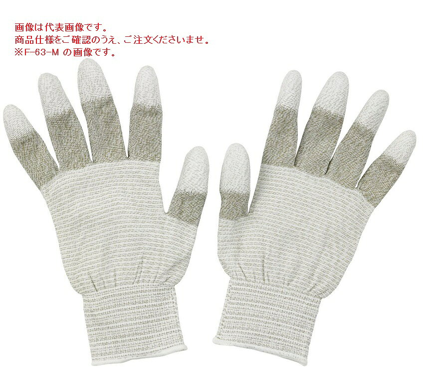 【ポイント5倍】ホーザン ESDグローブ F-63-L