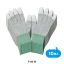 ホーザン ESDグローブ F-66-M (10双入)