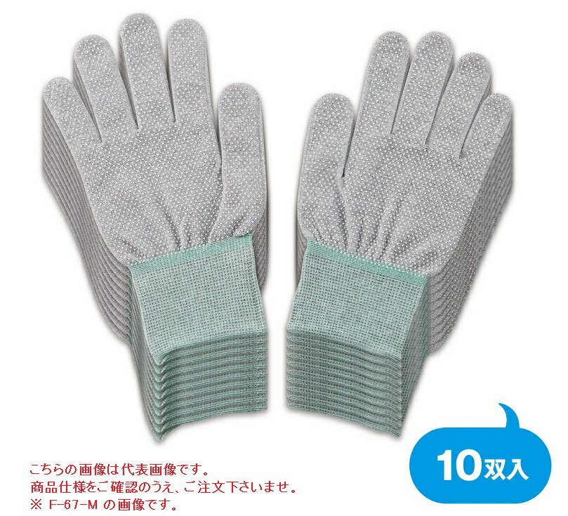 【ポイント5倍】ホーザン ESDグローブ F-67-S (10双入)