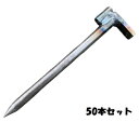 【ポイント5倍】【直送品】 アイデア・サポート 型枠ピン 2型 IS0312 50本セット