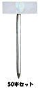 【直送品】 アイデア・サポート 型枠ピン トンボ型 L225mm IS031L 50本セット