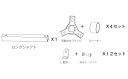 【直送品】 アイデック ロータリーウィーダー延長キット 4・8 (スタンダード→ロング) RW-SLEK(4)