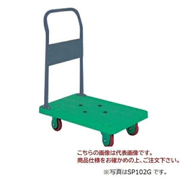 【ポイント5倍】【直送品】 石川製作所(アイケーキャリー) 樹脂 シリーズ SP102G