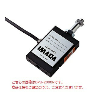 【ポイント5倍】【直送品】 イマダ ロードセル DPU-10kN (圧縮・引張両用)【受注生産】