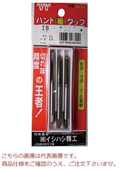 イシハシ精工 ハンド組タップ(3本パック) H/T-P 1/8XW40(4)