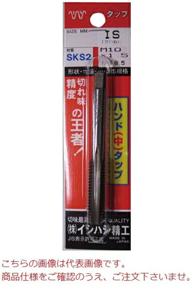 イシハシ精工 ハンド中タップ HT-NAKA-3/8W16P