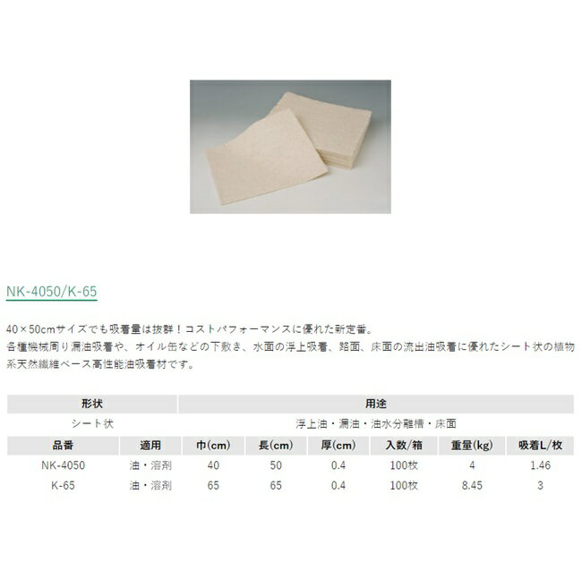 【ポイント10倍】【直送品】 カクイ オイルキャッチャー シート状 NK-4050