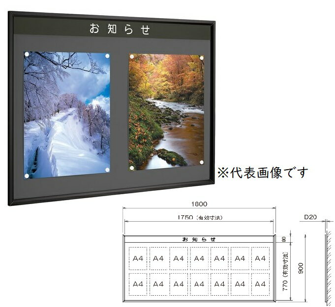 【ポイント5倍】【直送品】 カシイ 屋内用アルミ掲示板 PKI-T-1809-KC 【大型】