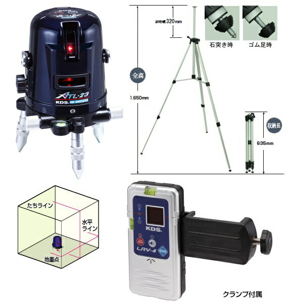 ムラテックKDS レーザー墨出器 ATL-23RSA (本体+受光器LRV-4+三脚LEC-4M)