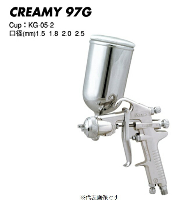近畿製作所 スプレーガン CREAMY 97G-15 (カップ別売)
