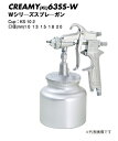 近畿製作所 スプレーガン CREAMY(KL)63SS-20W (カップ別売)