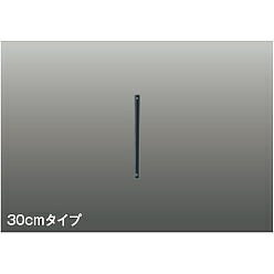 【ポイント10倍】【直送品】 コイズミ照明 インテリアファン延長パイプ AE40391E 【送料別】