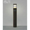 【ポイント10倍】【直送品】 コイズミ照明 ガーデンライト AU45498L 【送料別】