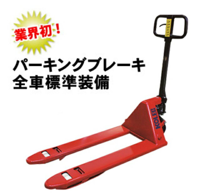 【ポイント5倍】【直送品】 【メーカー在庫限り】 コレック パレットトラック ND25-712 《ハンドパレット・中西金属工業》 【大型】