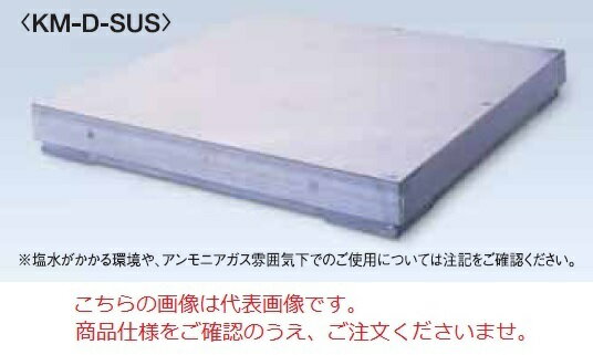 【ポイント10倍】【直送品】 クボタ 大型デジタル台はかり(指示計付) KM-D-3T-1515-SUS-K (KM-D-3T-1515-SUS/KS-C8000-BM)(検定付)