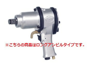 空研 インパクトレンチ KW-2000P-2 (05200H-2) (ロングアンビルタイプ)