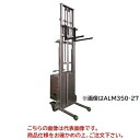 【ポイント10倍】【直送品】 京町産業車両 アシストリフト ALM500-25 【受注生産品】【法人向け・個人宅配送不可】 【特大・送料別】