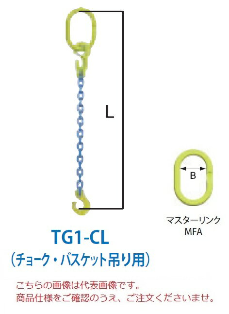 《仕様》●1本吊りセット●安全係数5以上●長さ調整機能付●スリング全長：1.5m●チェーン線径：6mm●使用荷重：1.1t●マスターリンク：MFA●フック：CL(シングルロック)●マスターリンク寸法：70mm●セットの質量：1.9kg●使用...